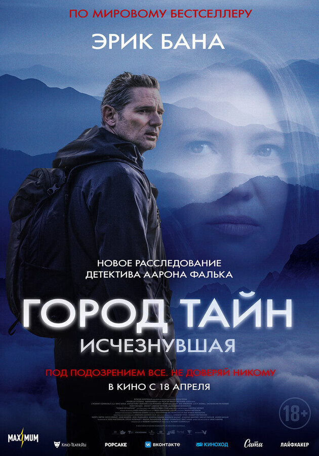 Город тайн Исчезнувшая (Сила природы Засуха 2) / Force of Nature: The Dry 2