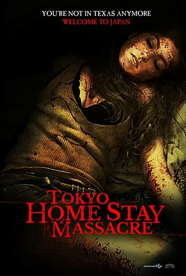 Токийская домашняя резня / Tokyo Home Stay Massacre