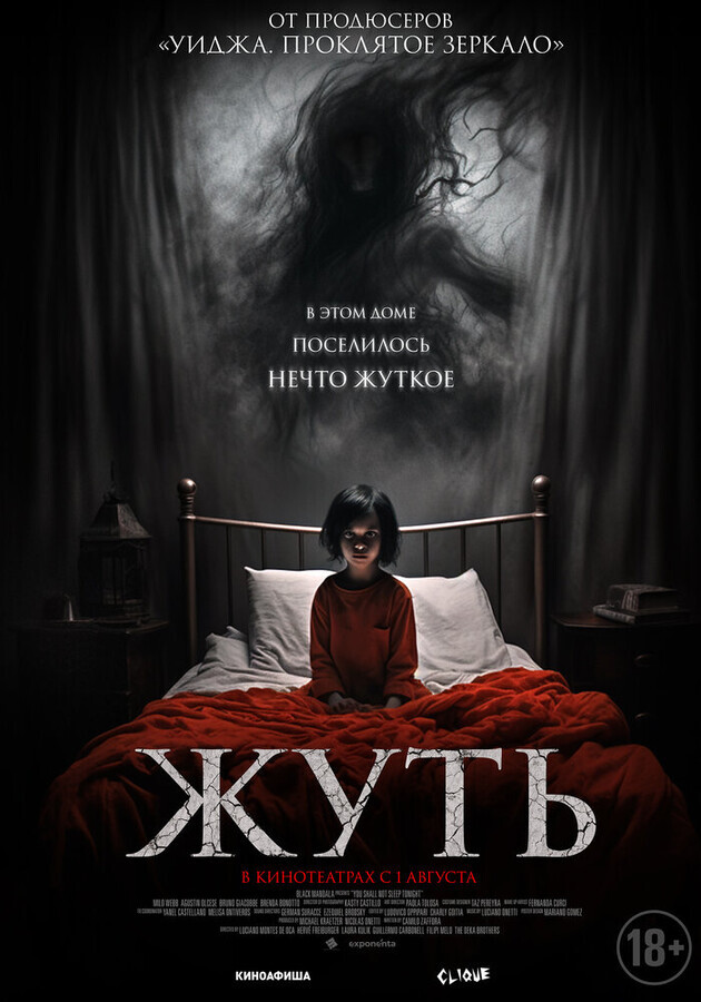 Жуть / You Shall Not Sleep Tonight