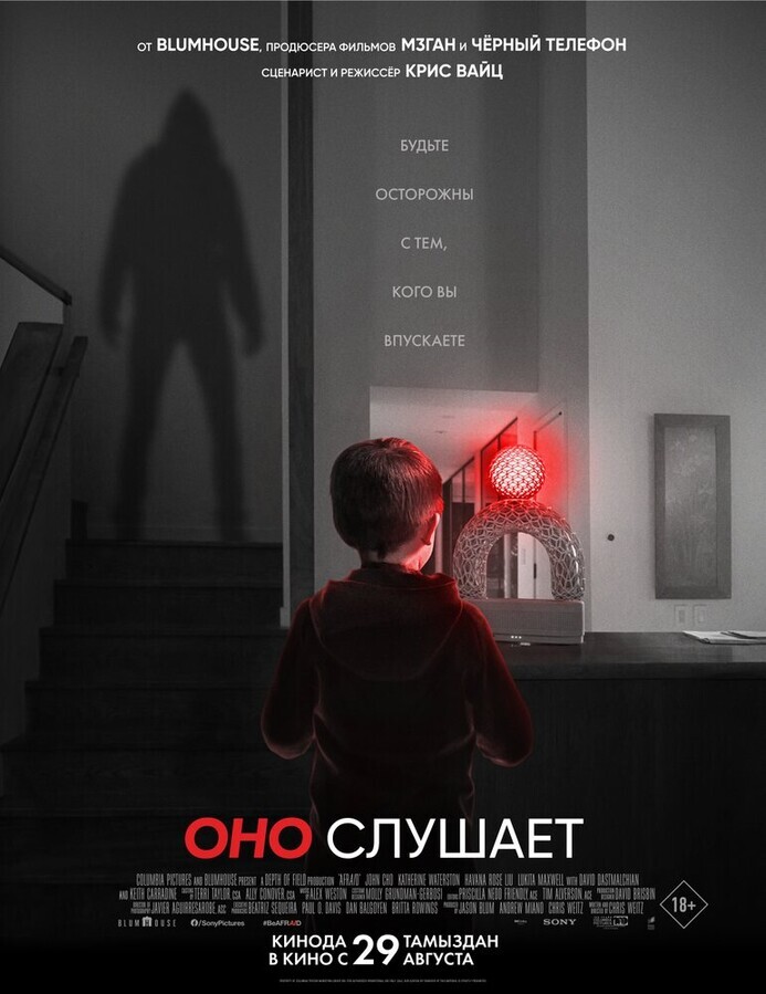 Оно слушает / AfrAId