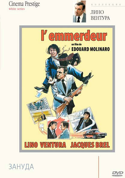 Зануда / L'emmerdeur