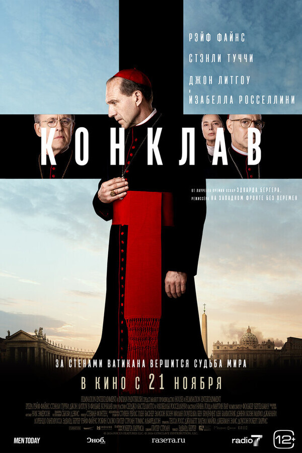 Конклав / Conclave