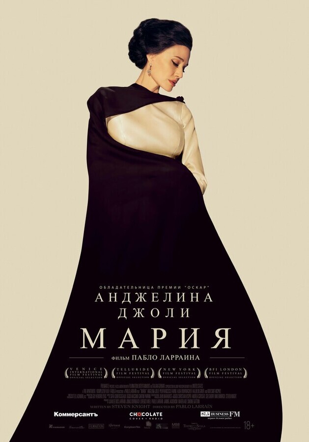 Мария / Maria