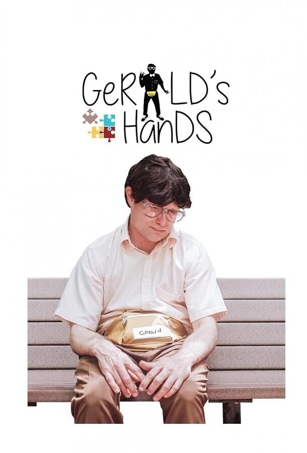 В руках Джеральда / Gerald's Hands