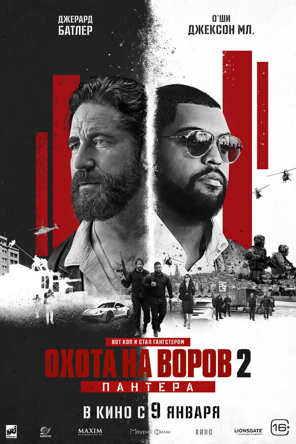 Охота на воров 2: Пантера / Den of Thieves 2: Pantera