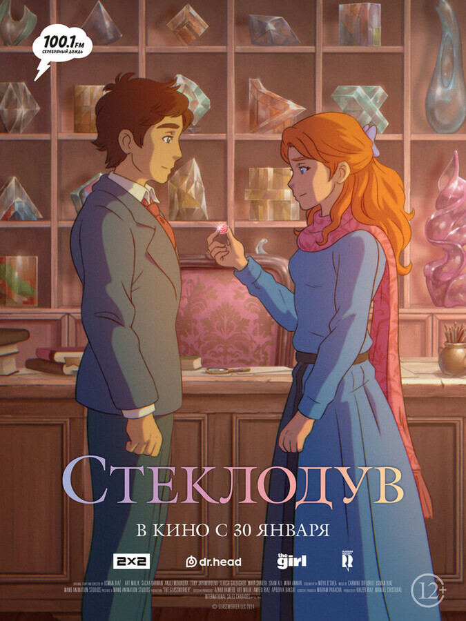 Стеклодув / The Glassworker