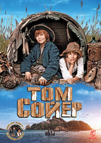 Том Сойер / Tom Sawyer