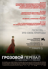 Грозовой перевал / Wuthering Heights