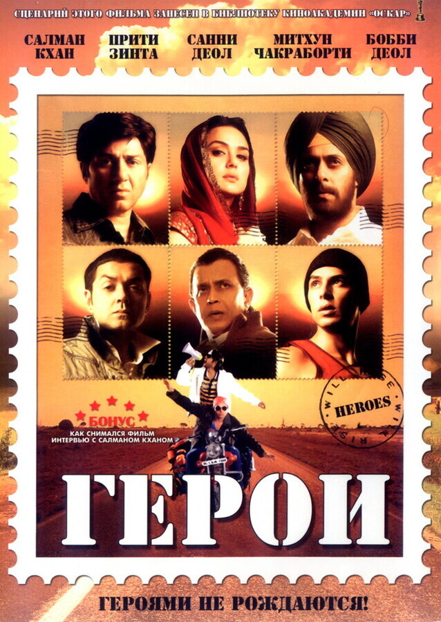 Герои / Heroes