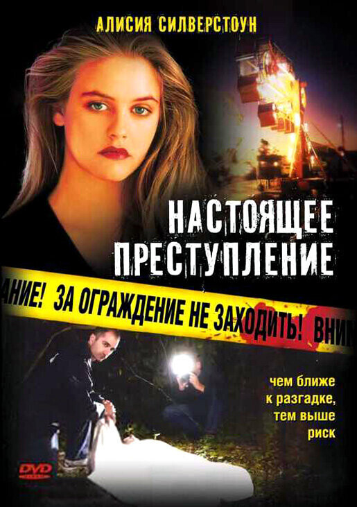 Настоящее преступление / True Crime