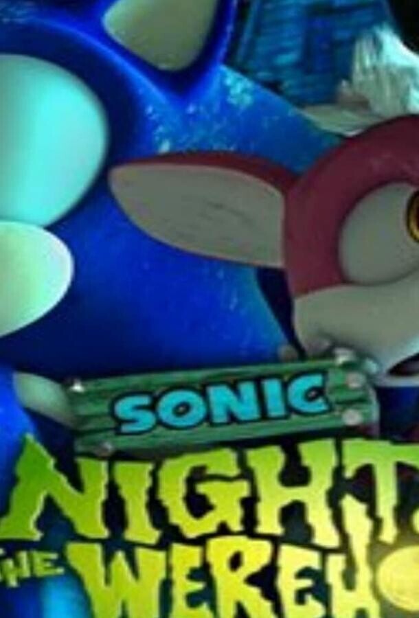 Соник: Ночь ежа-оборотня / Sonic: Night of the Werehog