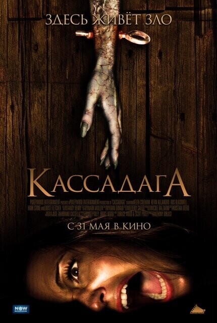 Кассадага / Cassadaga