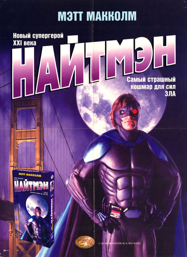 Найтмэн / NightMan