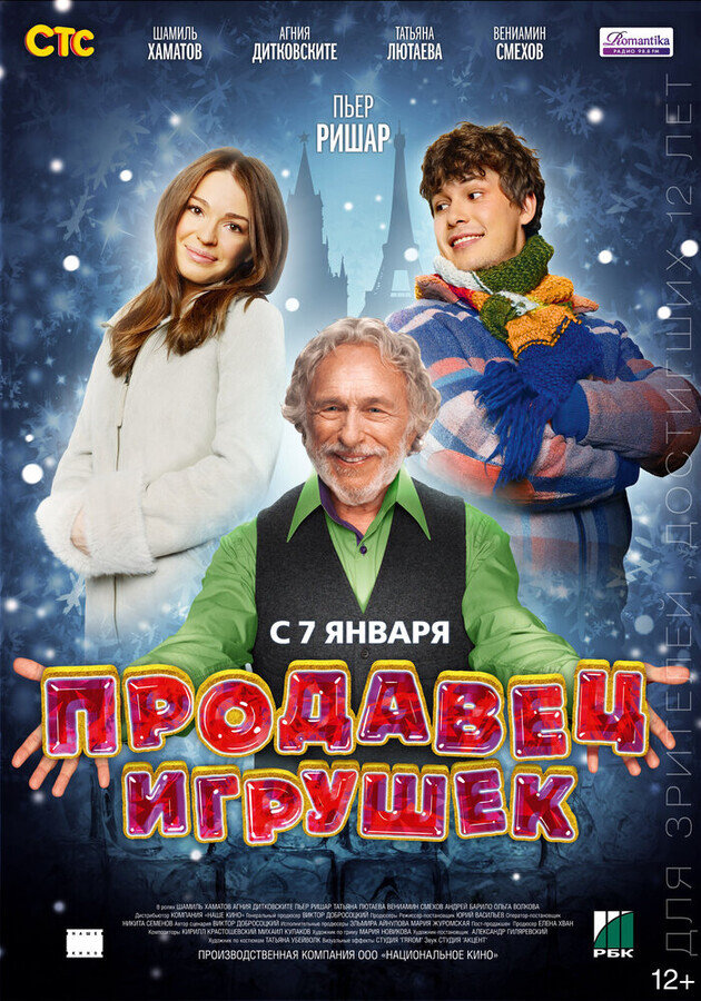 Прoдaвец игрyшeк