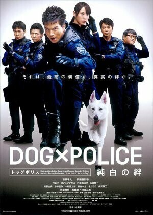 Полицейский пес: Отряд К-9 / Dog × police: Junpaku no kizuna