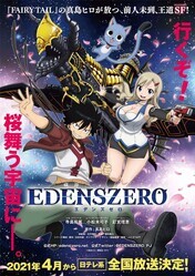 Нулевой Эдем / Edens Zero