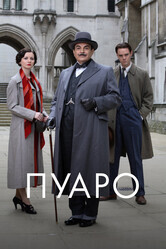 Пуаро / Poirot