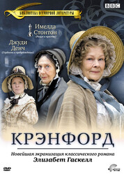 Крэнфорд / Cranford