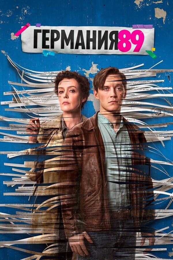 Германия 89 / Deutschland 89