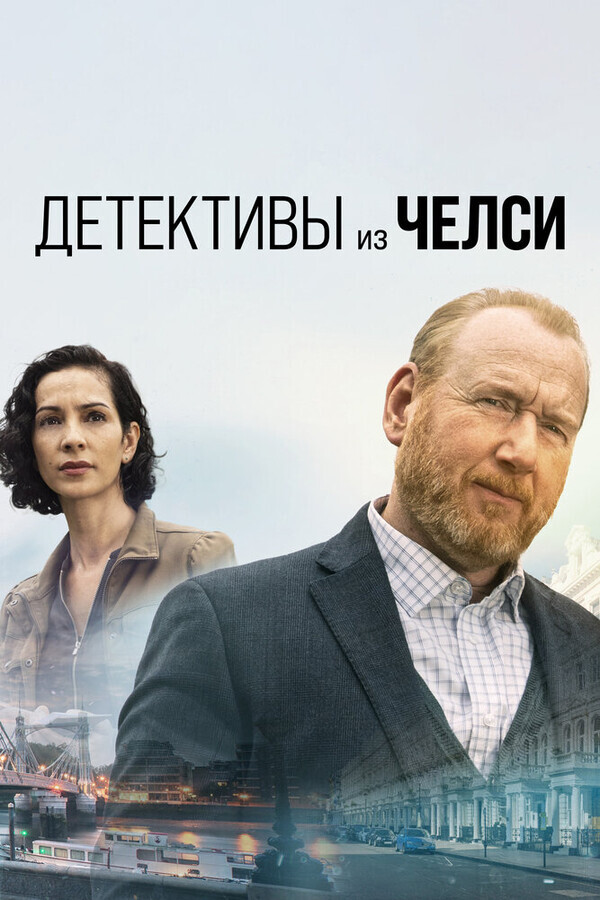 Детективы из Челси / The Chelsea Detective