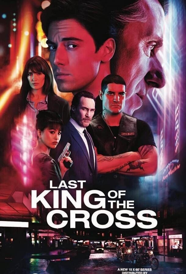 Последний король Креста / Last King of the Cross