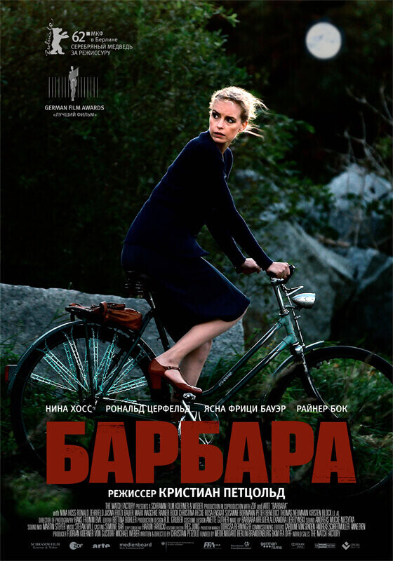 Мульти Барбара  / Barbara