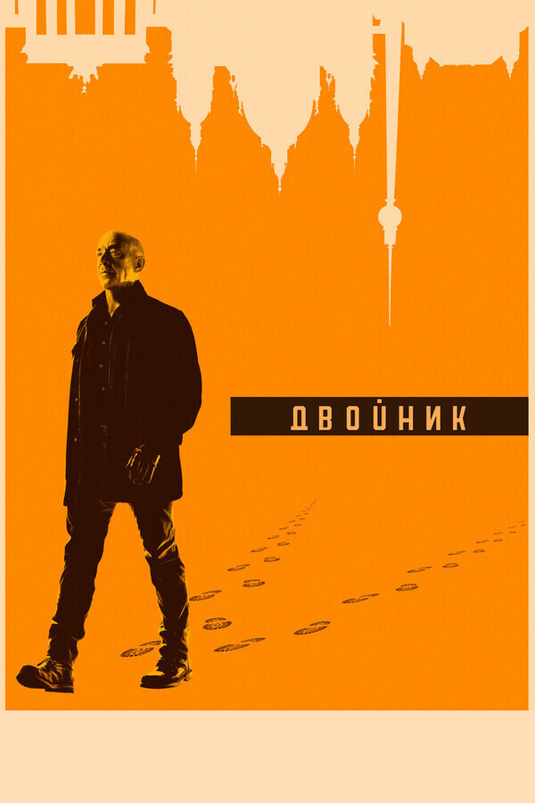 По ту сторону / Counterpart